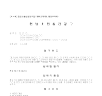청구 (헌법소원심판행정부작위) 청구 (헌법소원심판행정부작위)